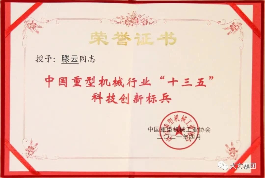 Chief Engineer Teng Yun won the Pacemaker of Technological Innovation