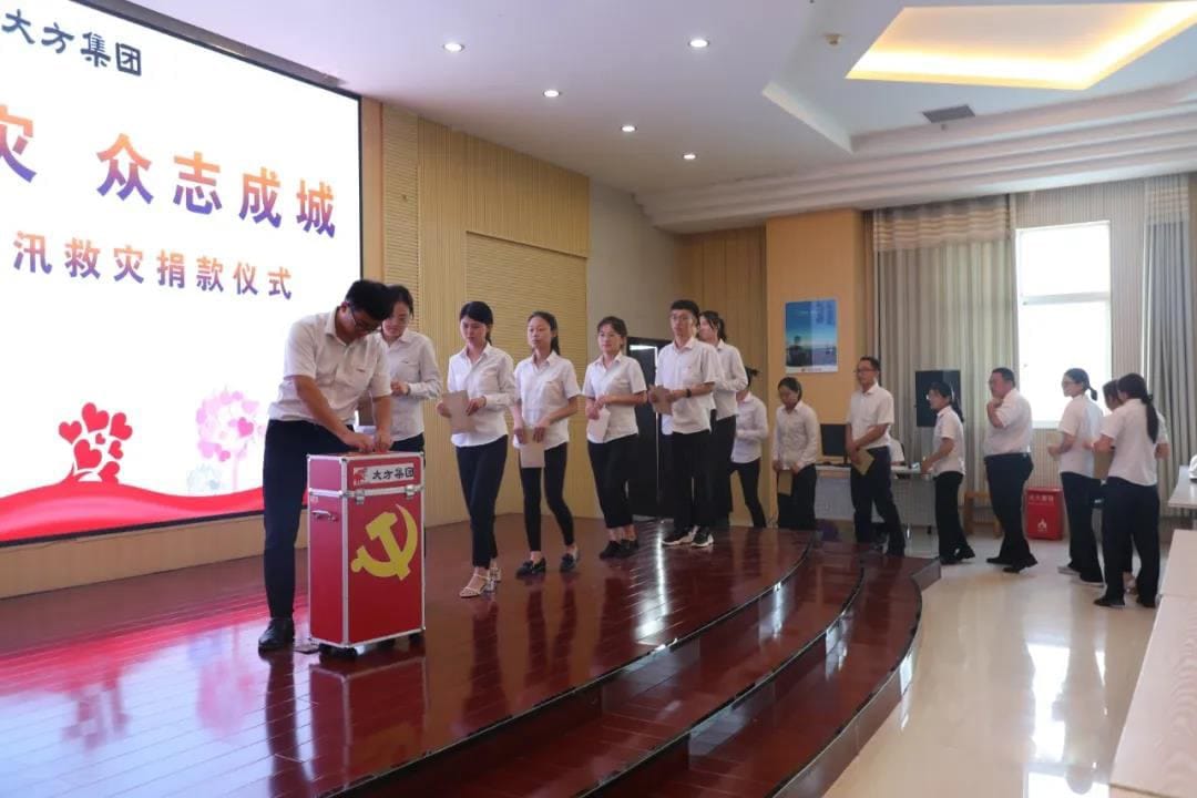All party members and employees of Dafang Group donated money to disaster stricken areas
