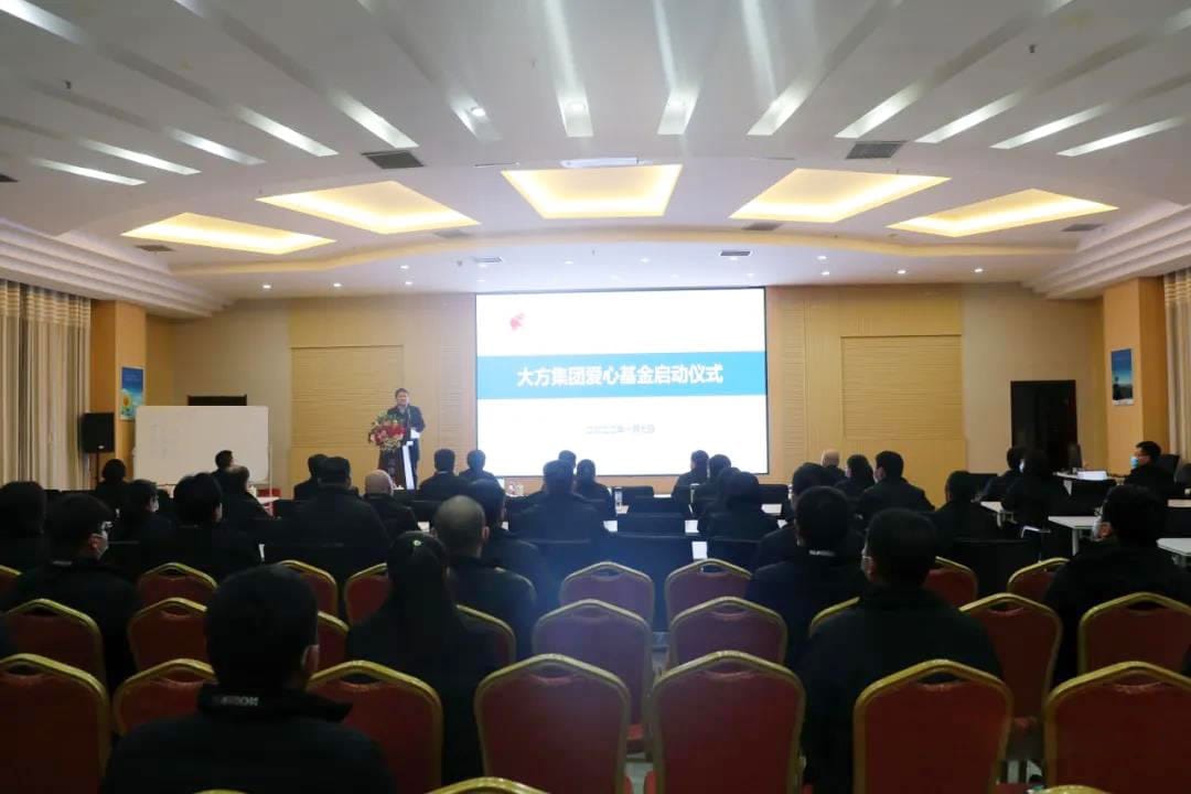 Dafang Love Fund Kick off Meeting Site
